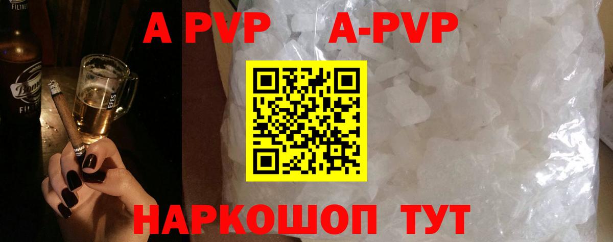 A-PVP кристаллы Кириши