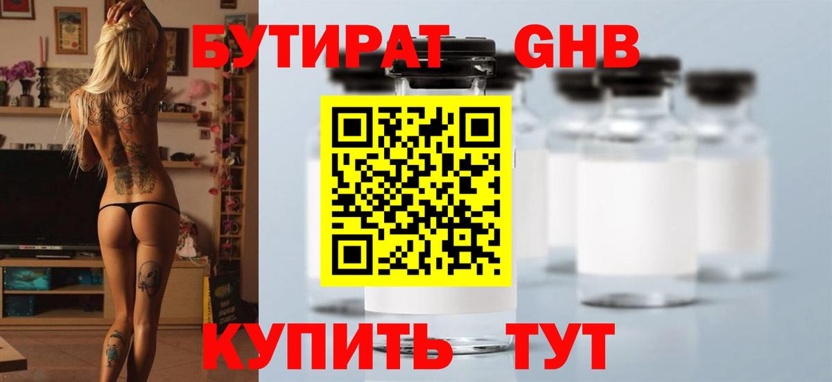 Кириши  БУТИРАТ  Вход с VPN  БУТИРАТ оксибутират 