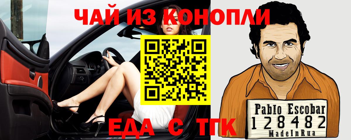 Еда ТГК марихуана Кириши