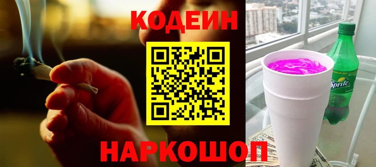 Кодеиновый сироп Lean Purple Drank Кириши