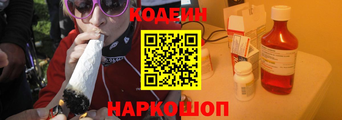 Кодеиновый сироп Lean Purple Drank  Вход с VPN  Кириши  Кодеиновый сироп Lean напиток Lean (лин) 