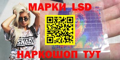 марки lsd Бийск